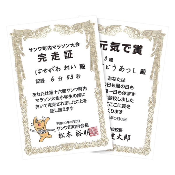 【商品名】 10個セットサンワサプライ インクジェット手作り賞状用紙（はがき・縦） JP-SHHKTNX10 【ジャンル・特徴】 ハガキサイズのオリジナル賞状が必要な数だけ簡単・きれいに作れる用紙 [