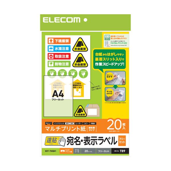 【商品名】 （まとめ） エレコム 宛名・表示ラベル／速貼／A4／フリーカット／20枚 EDT-TMQN1 【×5セット】 【ジャンル・特徴】 作業効率が大幅アップ!台紙からはがしやすく、効率よく宛名貼