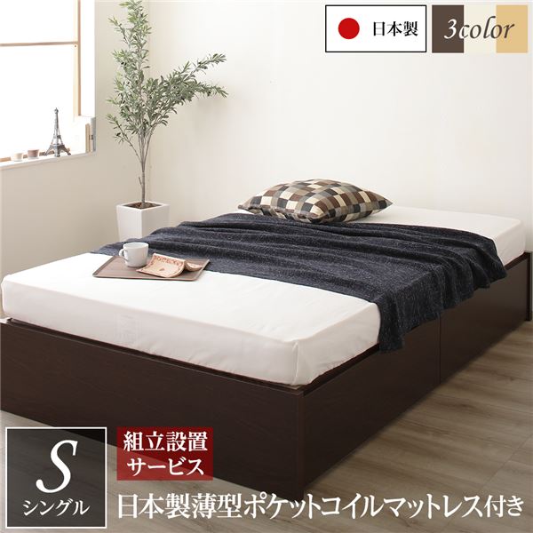 【商品名】 組立設置サービス 頑丈ボックス収納 ベッド シングル ダークブラウン 国産ポケットコイルマットレス 日本製 引き出し2杯付き 【ジャンル・特徴】 組立設置サービス 組み立て 頑丈 丈夫 シ