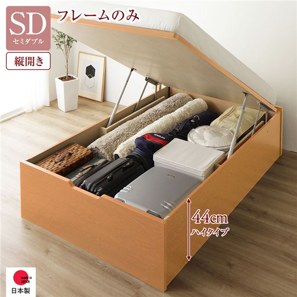 【商品名】 〔お客様組立〕 収納 ベッド 通常丈 セミダブル 跳ね上げ式 縦開き ハイタイプ 深さ44cm ベッドフレームのみ ナチュラル ヘッドレス 日本製 国産 【ジャンル・特徴】 収納付きベッド