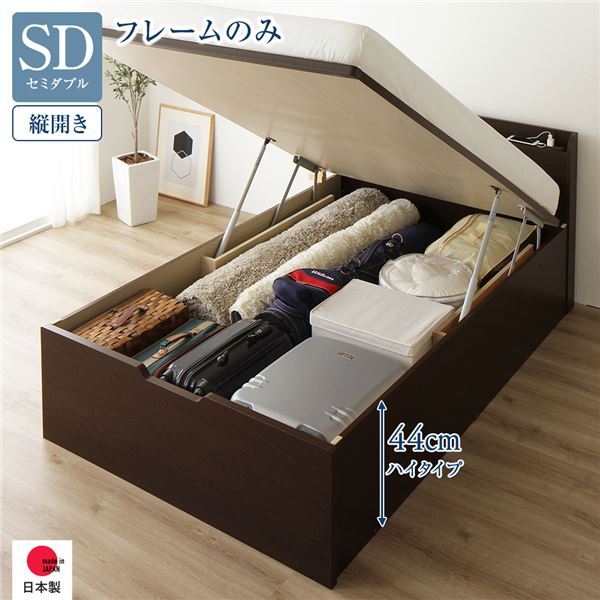 【商品名】 〔お客様組立〕 収納 ベッド 通常丈 セミダブル 跳ね上げ式 縦開き ハイタイプ 深さ44cm ベッドフレームのみ ダークブラウン 宮付き 日本製 国産 【ジャンル・特徴】 収納付きベッド