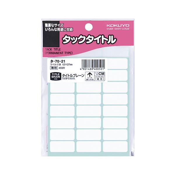 【商品名】 （まとめ） コクヨ タックタイトル 白無地12×27mm タ-70-21 1セット（4590片：459片×10パック） 【×5セット】 【ジャンル・特徴】 タイトルブレーン(NS-TB1D