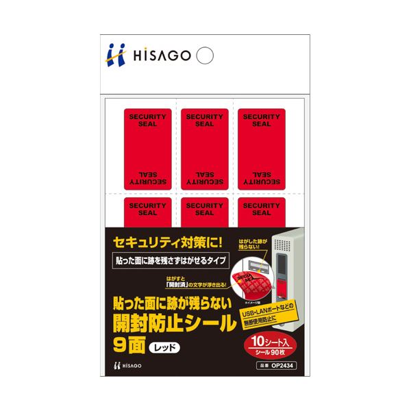 【商品名】 （まとめ） ヒサゴ貼った面に跡が残らない開封防止シール 9面 赤 OP2434 1パック（10シート） 【×5セット】 【ジャンル・特徴】 はがすと「開封済」の文字が浮き出ます。 [ OP