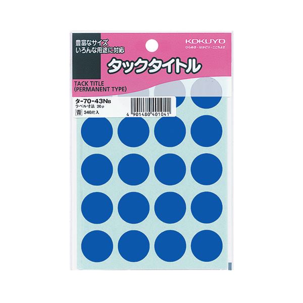 【商品名】 （まとめ） コクヨ タックタイトル 丸ラベル直径20mm 青 タ-70-43NB 1セット（3400片：340片×10パック） 【×3セット】 【ジャンル・特徴】 目印に、区分けに、達成表