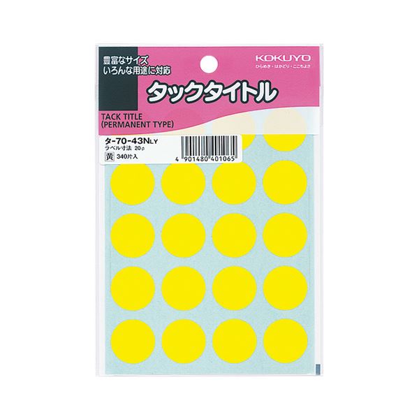 【商品名】 （まとめ） コクヨ タックタイトル 丸ラベル直径20mm 黄 タ-70-43NLY 1パック（340片：20片×17シート） 【×30セット】 【ジャンル・特徴】 目印に、区分けに、達成表