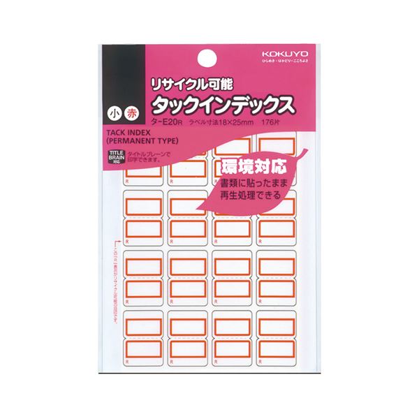 【商品名】 （まとめ） コクヨ タックインデックスリサイクル可能 小 18×25mm 赤枠 タ-E20NR 1パック（176片：16片×11シート） 【×50セット】 【ジャンル・特徴】 雑誌古紙とし