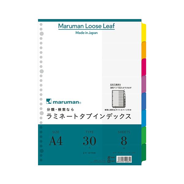【商品名】 （まとめ） マルマン ラミネートタブインデックスA4 30穴 8色8山 LT4008 1組 【×30セット】 【ジャンル・特徴】 ラミネート加工のインデックスで、山が丈夫で長持ち。 [ L