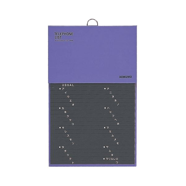 【商品名】 （まとめ） コクヨ 電話帳 PPフィルム貼り1092名収容 青 ワ-21NB 1冊 【×5セット】 【ジャンル・特徴】 1092名の電話番号がこれ1冊でOK! [ ワ-21NB ]