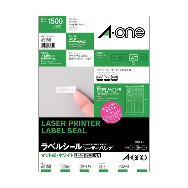 【商品名】 （まとめ）エーワンラベルシール[レーザープリンタ] マット紙・ホワイト A4判 150面 28×8mm 四辺余白付 角丸 651501冊(10シート) 【×10セット】 【ジャンル・特徴】