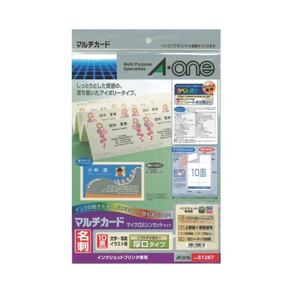 【商品名】 （まとめ）エーワン マルチカードインクジェットプリンタ専用紙 ソフトアイボリー 厚口タイプ A4判 10面 名刺サイズ 512671冊(10シート) 【×10セット】 【ジャンル・特徴】 