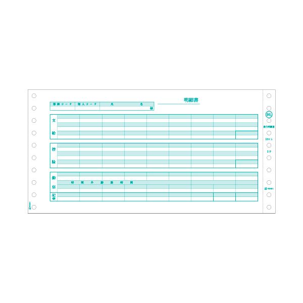 【商品名】 ヒサゴ 給与明細書 10×5インチ 2PGB845 1箱(400セット) 【ジャンル・特徴】 PCAソフト対応の帳票フルラインアップ [ GB845 ]