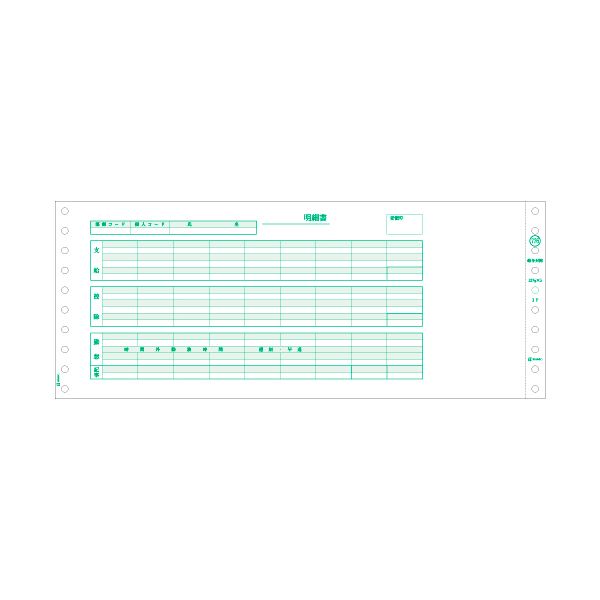 【商品名】 ヒサゴ 給与封筒12 4/10×5インチ 3P GB776 1箱(250セット) 【ジャンル・特徴】 ヒサゴのコンピュータ帳票 [ GB776 ]