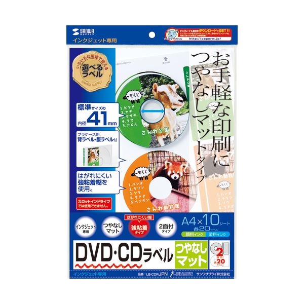 【商品名】 （まとめ）サンワサプライインクジェットDVD/CDラベル 内径41mm スーパーファイン つやなしマット LB-CDRJPN1パック(20ラベル:10シート) 【×5セット】 【ジャンル・