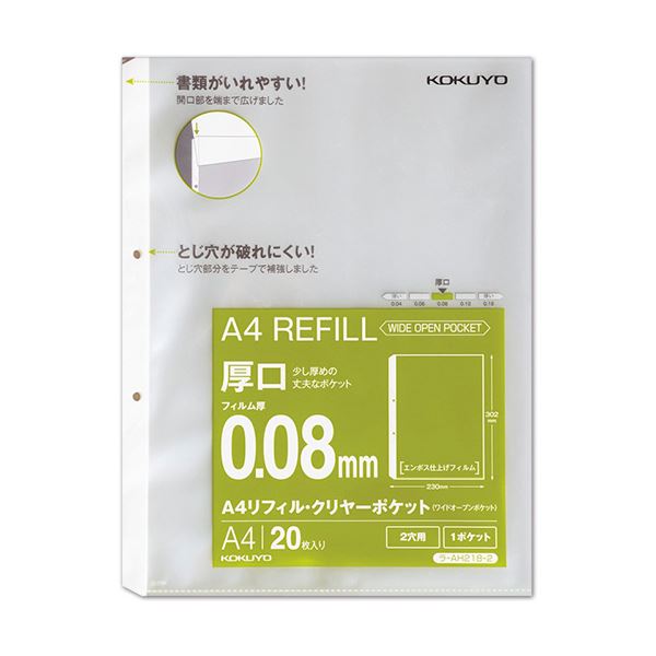 【商品名】 （まとめ）コクヨA4リフィル(ワイドオープンポケット) 2穴 厚口0.08mm ラ-AH218-2 1パック(20枚) 【×20セット】 【ジャンル・特徴】 書類が入れやすく、とじ穴も破れ