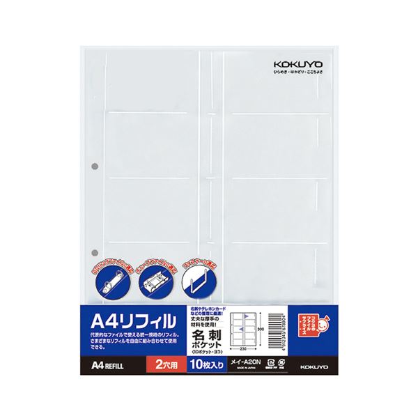 【商品名】 （まとめ）コクヨ A4リフィル名刺ポケット(10ポケット) 2穴 メイ-A20N 1パック(10枚) 【×20セット】 【ジャンル・特徴】 増え続ける名刺の整理に。 [ メイ-A20N ]