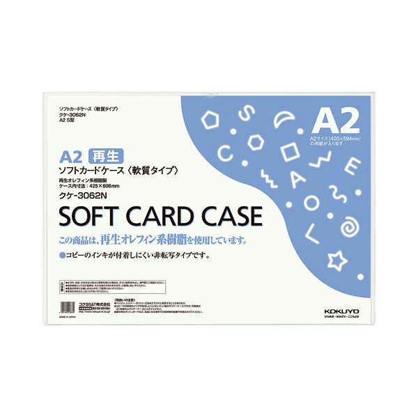 【商品名】 （まとめ）コクヨ ソフトカードケース(軟質) A2クケ-3062N 1枚 【×5セット】 【ジャンル・特徴】 環境に配慮した非転写タイプ。 [ クケ-3062N ]