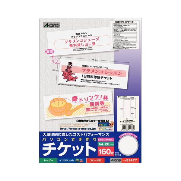 【商品名】 （まとめ）エーワン パソコンで手作りチケット各種プリンタ兼用紙 ホワイト A4判 8面半券無タイプ 51477 1冊(20シート) 【×10セット】 【ジャンル・特徴】 パソコンとプリンタ
