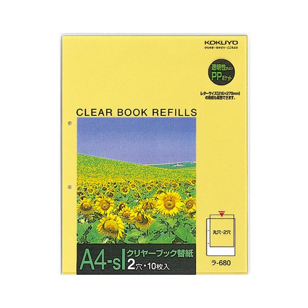 【商品名】 コクヨ クリヤーブック替紙 A4タテ2穴 ラ-680N 1セット(200枚:10枚×20パック) 【ジャンル・特徴】 高透明PPポケット採用 [ ラ-680N ]