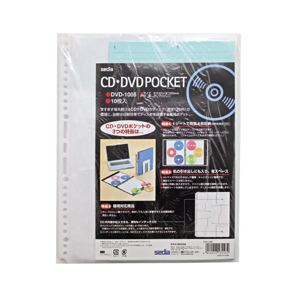 【商品名】 セキセイ CD・DVDポケット A4タテ2・3・4・30穴 両面6ポケット DVD-1006 1セット(100枚:10枚×10パック) 【ジャンル・特徴】 両面が使え、1シートに6枚が収ま