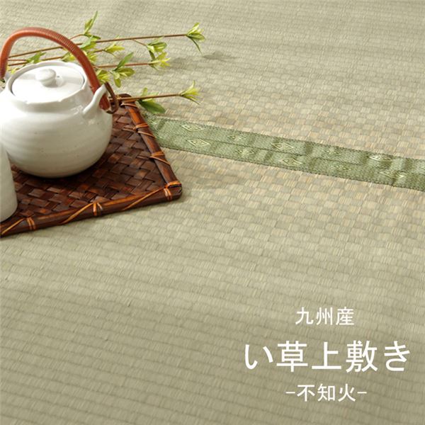 【商品名】 い草 上敷き/ラグマット 【団地間4.5畳 約255×255cm】 正方形 市松柄 日本製 抗菌 防臭 消臭 調湿 空気清浄 【ジャンル・特徴】 不知火 上敷き ラグマット フロアマット 