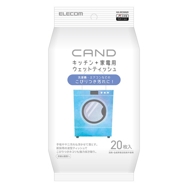 【商品名】 （まとめ）エレコム キッチン・家電クリーナー"CAND/洗濯機・エアコン用/ティッシュ HA-WCWA20【×5セット】 [ HA-WCWA20 ]