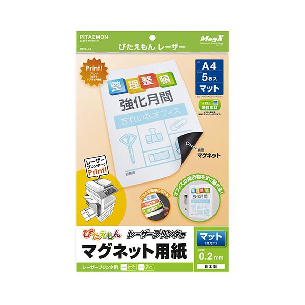 【商品名】 (まとめ）マグエックス ぴたえもんレーザープリンタ専用マグネットシート A4 MSPL-A4 1セット（50枚：5枚×10パック）【×3セット】 【ジャンル・特徴】 レーザープリンタで直接