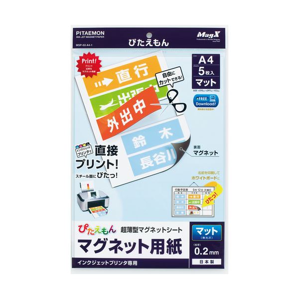 【商品名】 (まとめ）マグエックス ぴたえもんインクジェットプリンタ専用マグネットシート A4 MSP-02-A4-1 1セット（50枚：5枚×10パック）【×3セット】 【ジャンル・特徴】 使用シー