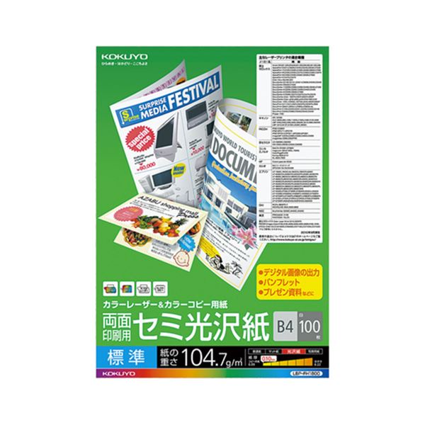 【商品名】 (まとめ) コクヨ カラーレーザー＆カラーコピー用紙 両面セミ光沢 B4 LBP-FH1800 1冊（100枚） 【×5セット】 【ジャンル・特徴】 プリンター用紙 レーザープリンター専用