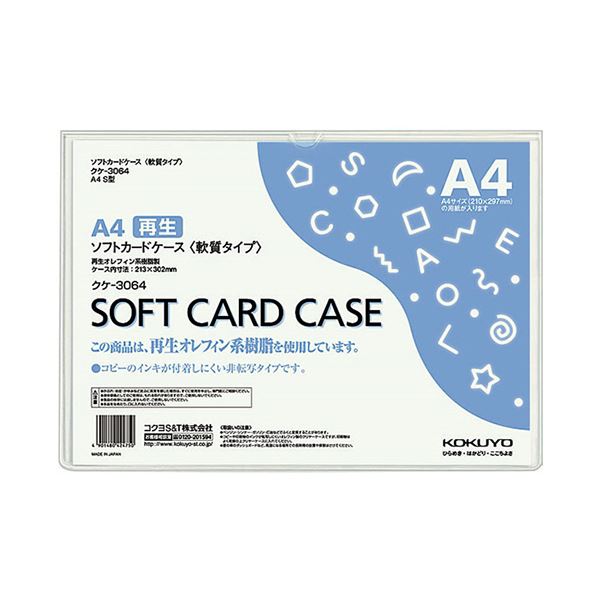 【商品名】 (まとめ) コクヨ ソフトカードケース(軟質) A4クケ-3064 1セット(20枚) 【×5セット】 【ジャンル・特徴】 環境に配慮した非転写タイプ。 [ クケ-3064 ]