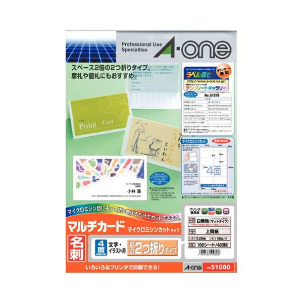 【商品名】 (まとめ) エーワン マルチカード 各種プリンター兼用紙 白無地 A4判 4面 名刺長辺2つ折りサイズ 51080 1冊(100シート) 【×10セット】 【ジャンル・特徴】 プリンター用