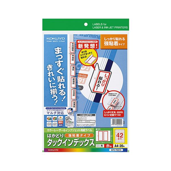 【商品名】 (まとめ) コクヨ カラーレーザー＆インクジェットプリンター用インデックス （強粘着） A4 42面（大） 27×37mm 赤枠 KPC-T691R 1冊（20シート） 【×10セット】 