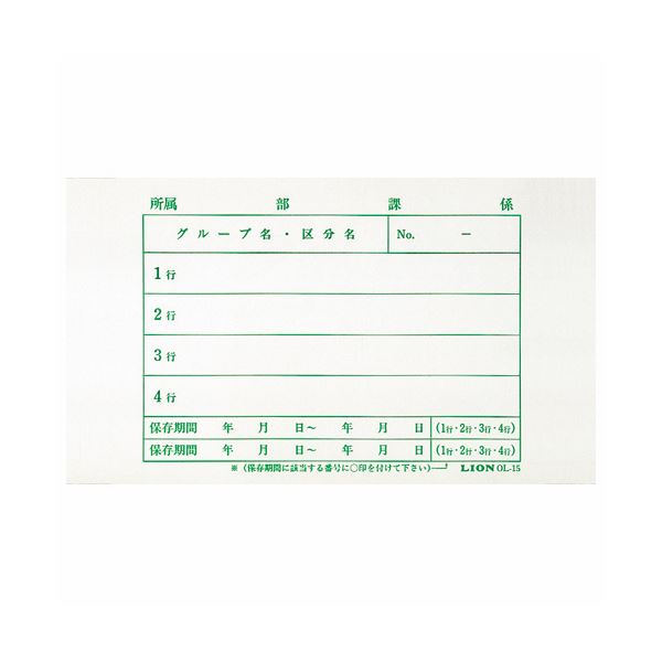 【商品名】 (まとめ) ライオン事務器 文書保存箱ラベルタテ180×ヨコ240mm OL-15 1パック（40枚） 【×10セット】 【ジャンル・特徴】 無地の箱に貼れば収納物が一目で分かり便利。 [