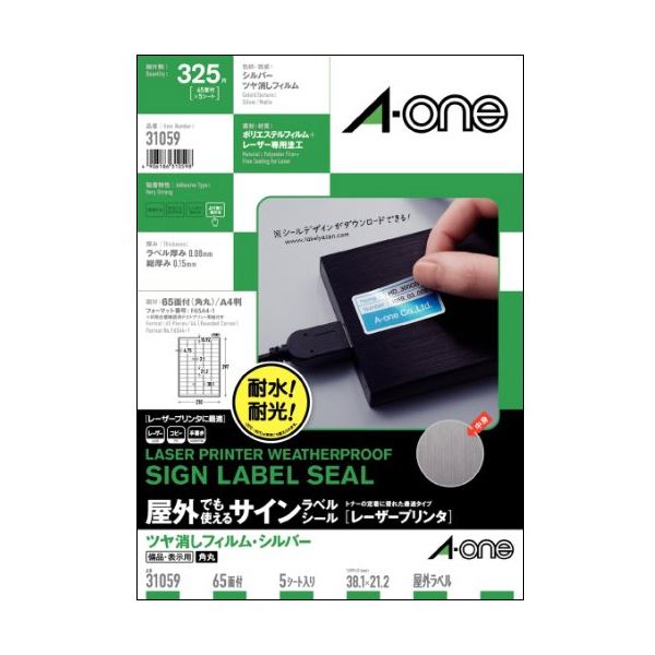 【商品名】 屋外でも使えるサインラベルシール(レーザー) ツヤ消しフィルム・シルバー A4 65面 38.1×21.2mm 5シート 【×10セット】