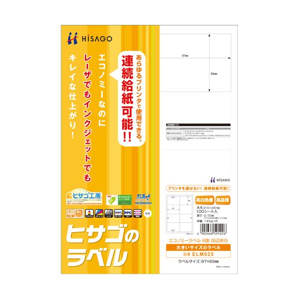 【商品名】 (まとめ) ヒサゴ エコノミーラベル A4 8面97×69mm 四辺余白 ELM025 1冊(100シート) 【×10セット】 【ジャンル・特徴】 ヒサゴのこだわりラベル。 [ ELM02
