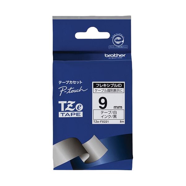 【商品名】 (まとめ) ブラザー ピータッチ TZeテープフレキシブルIDテープ 9mm 白/黒文字 TZE-FX221 1個 【×10セット】 【ジャンル・特徴】 ケーブルマーキング、曲面への貼付け