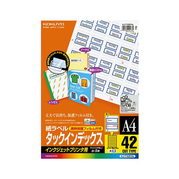 【商品名】 (まとめ) コクヨインクジェットプリンタ用タックインデックス (大) A4 42面 27×34mm 青 保護フィルム付 KJ-T1691NB1冊(5枚) 【×10セット】 【ジャンル・特徴