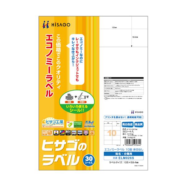 【商品名】 (まとめ) ヒサゴ エコノミーラベル A4 10面105×59.4mm ELM026S 1冊(30シート) 【×10セット】 【ジャンル・特徴】 ヒサゴのこだわりラベル。 [ ELM026