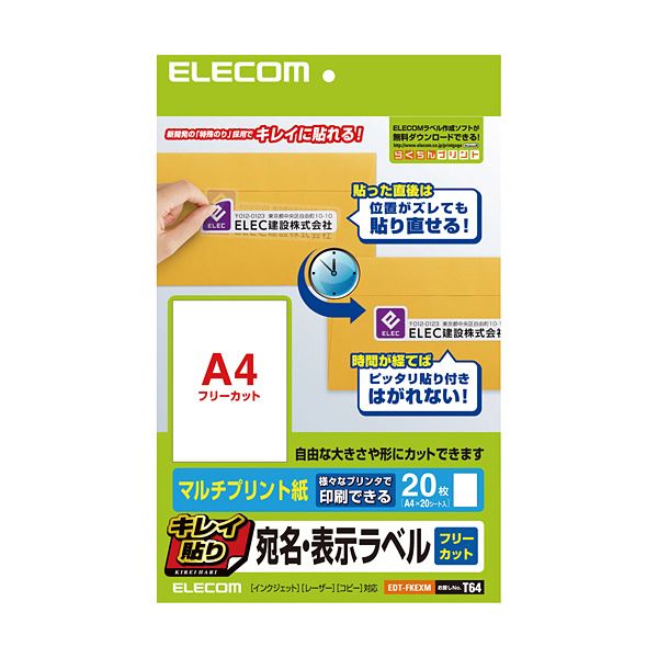 【商品名】 (まとめ) エレコム キレイ貼り 宛名・表示ラベルA4 フリーカット ホワイト EDT-FKEXM 1冊(20シート) 【×10セット】 【ジャンル・特徴】 貼りやすく、はがれにくい。 [