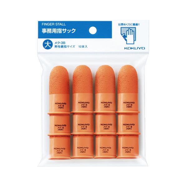 【商品名】 (まとめ) コクヨ 事務用指サック 大 橙 メク-3B 1パック(12個) 【×10セット】 【ジャンル・特徴】 事務用品 紙めくり用品 指サック [ メク-3B ]