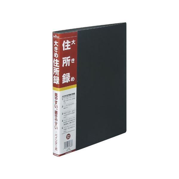 【商品名】 (まとめ) ナカバヤシ 大きめ住所録（バインダー式）B5 400名記入 26穴 A-30 1冊 【×10セット】 【ジャンル・特徴】 行間が広く、大きな文字で書きやすい住所録です。 [ A