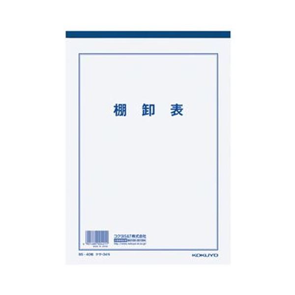 (まとめ) コクヨ 決算用紙棚卸表 B5 白上質紙 厚口 40枚入 ケサ-34N 1セット(10冊) 〔×10セット〕〔代引不可〕