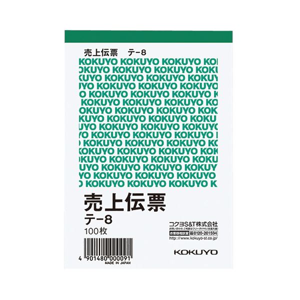 【商品名】 (まとめ) コクヨ 売上伝票(仮受け・仮払い消費税額表示入り) B7タテ型 白上質紙 100枚 テ-8 1セット(10冊) 【×10セット】 【ジャンル・特徴】 ノート・ふせん・紙製品 伝