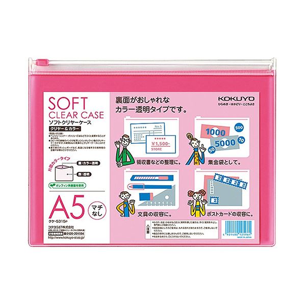 【商品名】 (まとめ) コクヨ ソフトクリヤーケースクリヤー & カラー A5ヨコ マチなし チャック付 ピンク クケ-5315P 1セット(5枚) 【×10セット】 【ジャンル・特徴】 前面