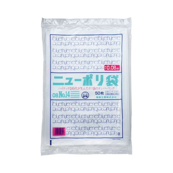 【商品名】 (まとめ) 福助工業 ニューポリ規格袋0.08 14号 ヨコ280×タテ410mm 441821 1パック(50枚) 【×10セット】 【ジャンル・特徴】 店舗用品 規格袋 [ 44182