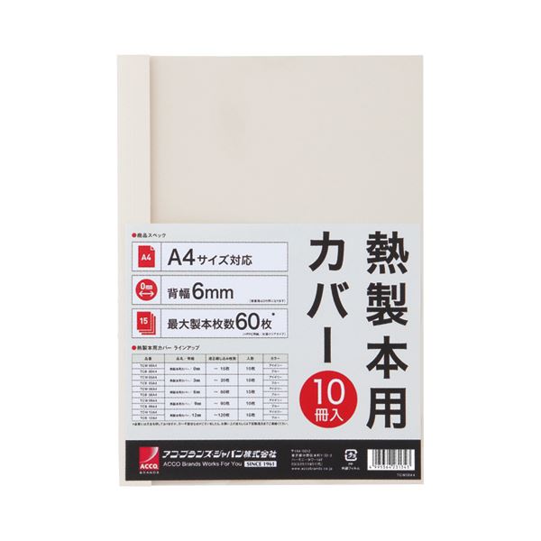 【商品名】 (まとめ) アコ・ブランズ サーマバインド専用熱製本用カバー A4 6mm幅 アイボリー TCW06A4R 1パック（10枚） 【×20セット】 【ジャンル・特徴】 製本用品 製本カバー 