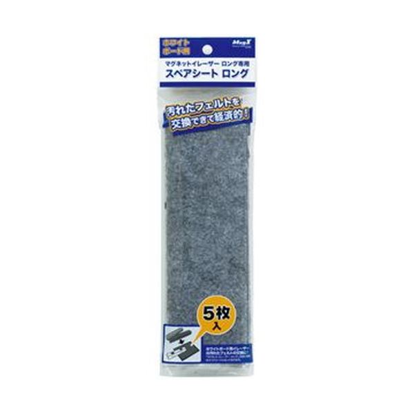 【商品名】 (まとめ) マグエックス ホワイトボード用マグネットイレーザー ロング 専用スペアシート MMRE-L-R5 1パック(5枚) 【×30セット】 【ジャンル・特徴】 掲示用品 ホワイトボー
