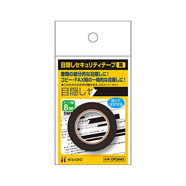 【商品名】 (まとめ) ヒサゴ 目隠しテープ 8mm巾／5m 黒OP2445 1個 【×30セット】 【ジャンル・特徴】 貼ってはがせる!書類の隠したい部分を一時的に隠すことができるテープです。 [ 