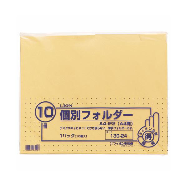 【商品名】 (まとめ) ライオン事務器 個別フォルダーエコノミータイプ A4 クリーム A4-IF2 1パック(10冊) 【×30セット】 【ジャンル・特徴】 記入欄を省いたシンプルなデザイン。 [ 