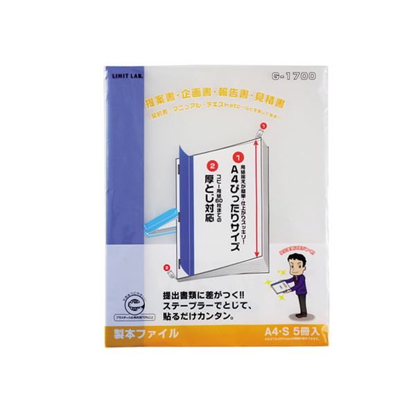 【商品名】 (まとめ) リヒトラブ リクエスト 製本ファイル A4タテ 60枚収容 青 G1700-8 1パック(5冊) 【×30セット】 【ジャンル・特徴】 プレゼン用ファイル 製本式ファイル [ 