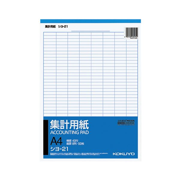 【商品名】 (まとめ) コクヨ 集計用紙 A4タテ 目盛付き 8列40行 50枚 シヨ-21 【×30冊セット】 【ジャンル・特徴】 ノート・ふせん・紙製品 レポート用紙・方眼紙 集計用紙 [ シヨ-
